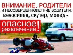 ОПАСНЫЕ УВЛЕЧЕНИЯ ПОДРОСТКОВ: ПИТБАЙКИ и МОПЕДЫ!.
